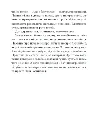 Приватні обряди - Джулія Армфілд - мініатюра 5