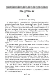 Діалоги про державу і закони - Марк Туллій Ціцерон - мініатюра 5