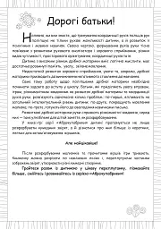 Абрачупабрики. Плутанка на подвір’ї : розмальовка-гра для дітей молодшого шкільного віку. - - мініатюра 2
