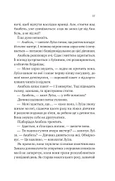 Лісовий бог - Ліз Мур - мініатюра 12