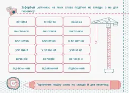 Точилка. Українська мова 2 клас. Рівень 1. Голосні звуки та букви - мініатюра 5