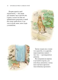 Кролик Петрик та інші історії. Повне зібрання казок - Беатрікс Поттер - мініатюра 11