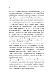 Донька диму й кісток - мініатюра 11