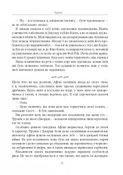 Душа восьминога. Неймовірне дослідження див свідомості - мініатюра 14