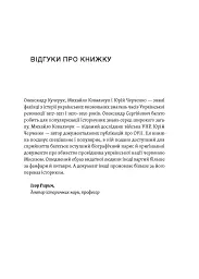 Євген Коновалець. Історія нерозкритого вбивства - Олександр Кучерук - мініатюра 4