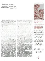 Естетика українського рукописного шрифту - Віталій Мітченко - мініатюра 5
