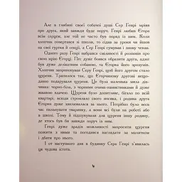 Книга Щуреня Фуфу та вірний друг Сер Генрі - Тамара Ячина (552976) - мініатюра 3