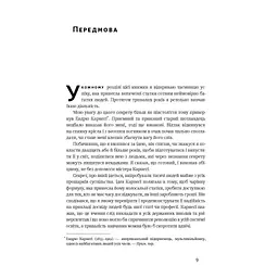 Книга Думай і багатій - Наполеон Гілл Наш Формат (9786177388967) - мініатюра 7