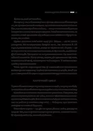 Карма. Посібник йогина зі створення власної долі - мініатюра 15