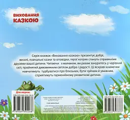 Щеня на ім'я Не дам! - мініатюра 2