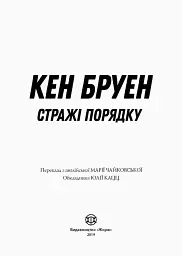 Джек Тейлор. Стражі порядку. Книга 1 - Кен Бруен - мініатюра 3