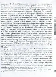 Таємниці козацьких портретів - Ольга Ковалевська - мініатюра 5