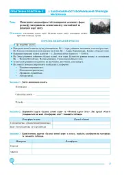 Географія. Материки та океани. 7 клас. Практикум (до мод. програми Коберник та ін.) - мініатюра 6