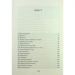 Падіння дому Ашерів та інші історії - Едгар Аллан По КСД (9786171513686) - мініатюра 3