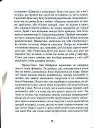 Більше не вільна. Як отримати обручку і все не зіпсувати - мініатюра 12