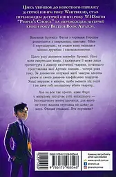 Артеміс Фаул. Парадокс часу - мініатюра 2