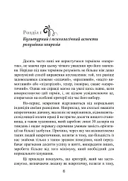 Невротична особистість нашого часу - Карен Хорні - мініатюра 3