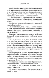 Жага. Жадання. Книга 3 - Трейсі Вульф - мініатюра 7