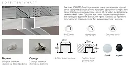 Карниз прихованого монтажу, врізний для гіпсокартону, Soffito Smart, Білий - мініатюра 8