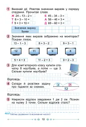 Математика 2 клас. Робочий зошит - Григорій Лишенко - мініатюра 4