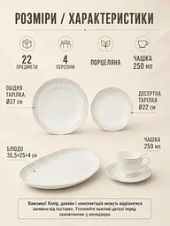 Столовий сервіз із порцеляни на 4 персони 22 предмети, чашки 250 мл, блюдо 35,5×25 см, колір слонової кістки (49676279) - мініатюра 3