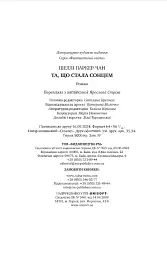 Осяйний імператор. Та, що стала сонцем. Книга 1 - мініатюра 7