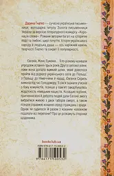 Щоденник безнадійно приреченої - Дарина Гнатко | Клуб Сімейного Дозвілля, книга українською, нова, тверда - мініатюра 5