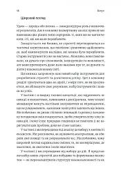 Широким поглядом. Нова стратегія інновацій - Рон Аднер - мініатюра 13