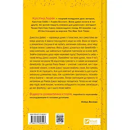 Формула спорідненої душі - Крістіна Лорен - мініатюра 2