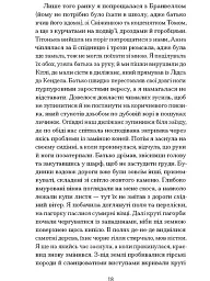 П'ятнадцять лютих зим - Карен Павелл - мініатюра 10