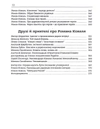 Здолати росію - Роман Коваль - мініатюра 10