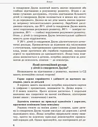 Дитина із синдромом Дауна - Анна Чеботарьова - миниатюра 4