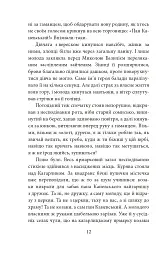 Пінзель. Фантазія на тему біографії - Ірина Пустиннікова - мініатюра 13