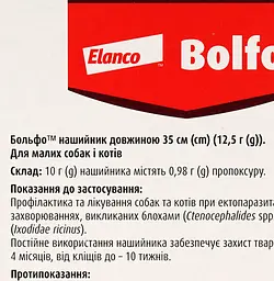 Нашийник Elanco (Bayer) Bolfo від бліх та кліщів для котів і маленьких собак 35 см - мініатюра 7