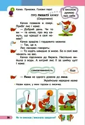 Українська мова. 1 клас. Буквар. Навчальний посібник. Частина 4 - мініатюра 4