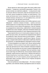 Інстамозок. Як екранна залежність призводить до стресів і депресії - Андерс Гансен - мініатюра 14