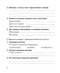 Літературне читання. 3 клас. Робочий зошит до підручника Савченко О.Я. - мініатюра 5