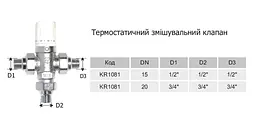 Клапан триходовий Karro KR1081 змішувальний термостатичний 1/2" 30412 - мініатюра 2