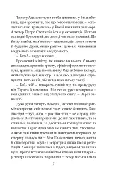 Справа вправного ведмежатника - Олександр Красовицький - мініатюра 7