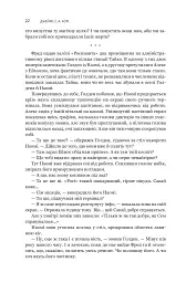 Експансія. Книга 5. Ігри Немезиди - мініатюра 17