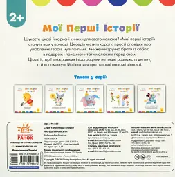 Disney Маля. Історії для найменших. Нарешті канікули! - мініатюра 2