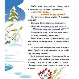 Дитяча книжка "Лисичка-сестричка і вовк-панібрат" 1722017 аудіосупровід, 10 сторінок - мініатюра 4