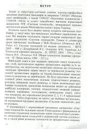 Система технологій - мініатюра 4