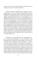 По той бік добра і зла - Фрідріх Ніцше - мініатюра 9