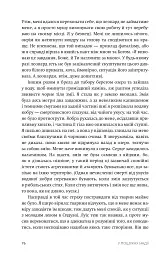 У пошуках надії - мініатюра 7