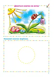 Художньо-естетична діяльність (малювання, ліплення, аплікація): Альбом-посібник. Друга молодша група (4-й рік життя) - мініатюра 4
