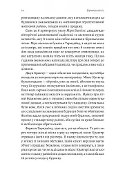 Бірнамський ліс - Елінор Каттон - мініатюра 4