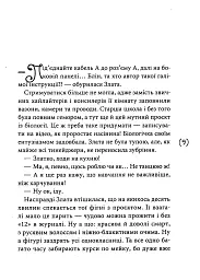 Мить після страху - мініатюра 4