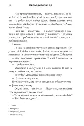 Керрі Сото знов у грі - Тейлор Дженкінс Рід - мініатюра 9