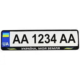 Рамка номерного знака Poputchik патриотическая Україна, моя земля
